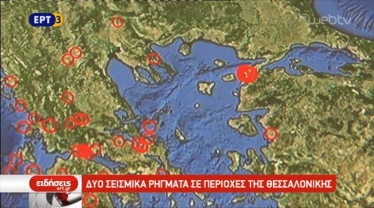 Δύο σεισμικά ρήγματα σε περιοχές της Θεσσαλονίκης (video)