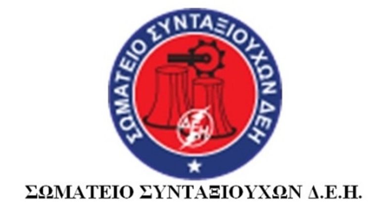 Κοζάνη: Ενημερωτική συνάντηση συνταξιούχων ΔΕΗ Α.Ε.