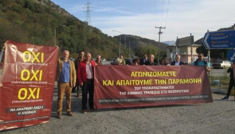 Έκλεισαν το δρόμο για να μείνει ανοιχτή η Τράπεζα