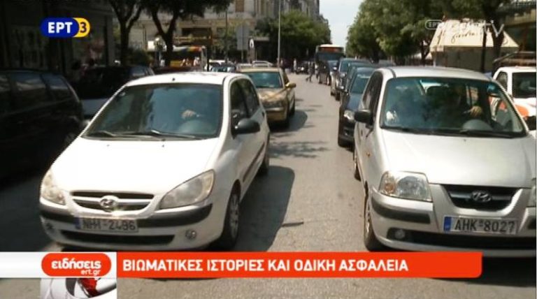 Βιωματικές ιστορίες και οδική ασφάλεια (video)