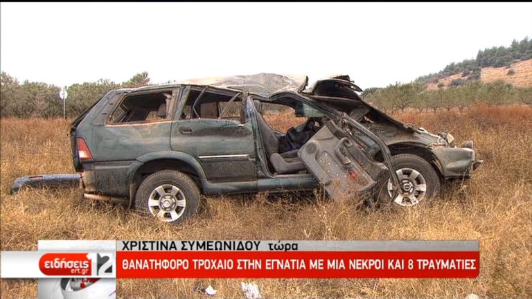 Μια νεκρή και εννέα τραυματίες από ανατροπή οχήματος στην Εγνατία Οδό στη Θεσσαλονίκη (video)