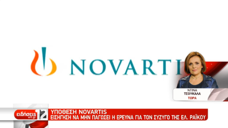 Yπόθεση Novartis: Να μην «παγώσει» η έρευνα εισηγείται εισαγγελέας εφετών (video)