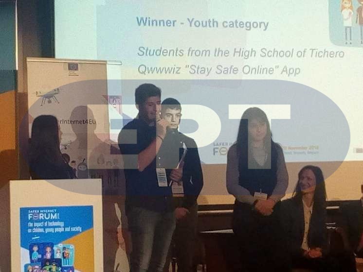 Τυχερό: Ευρωπαϊκό βραβείο για μαθητές του Λυκείου