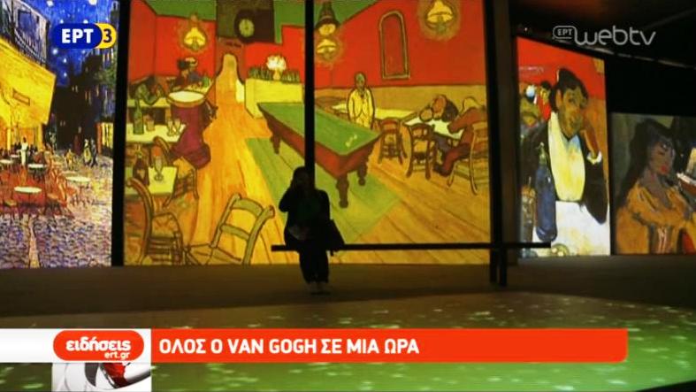Όλος ο Van Gogh σε μια ώρα (video)