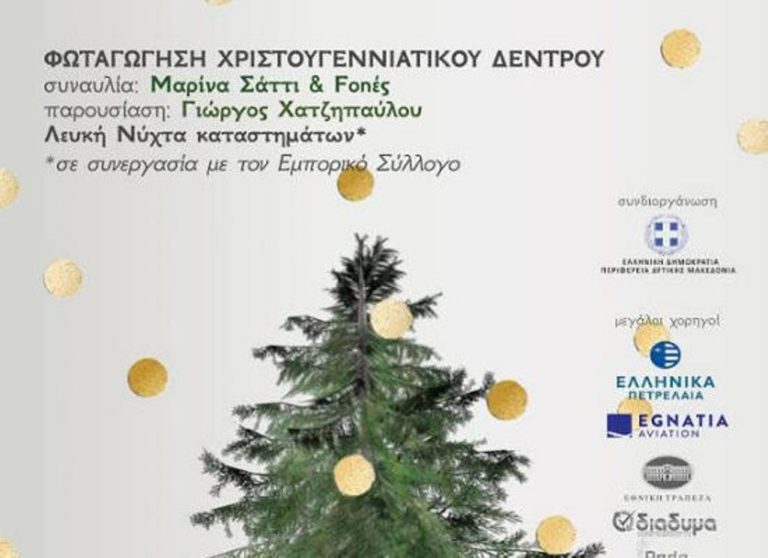 Κοζάνη: Χριστούγεννα στο Φως με πλούσιο πρόγραμμα χριστουγεννιάτικων εκδηλώσεων ξεκινά στο Δήμο Κοζάνης