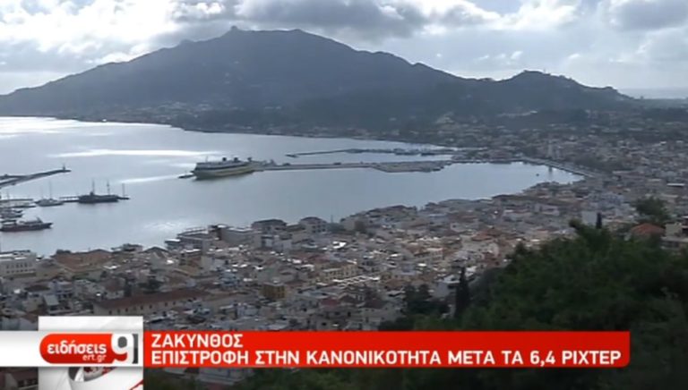 Ζάκυνθος: Σεισμός 4,4 Ρίχτερ