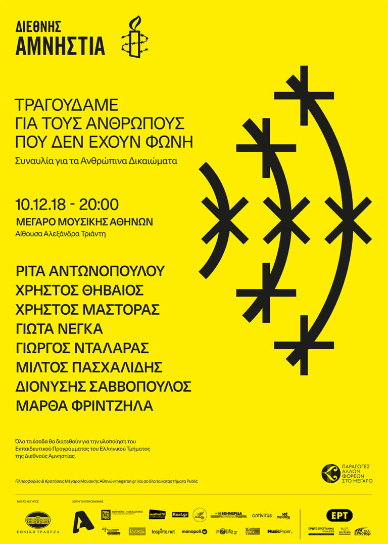 «Τραγουδάμε για τους ανθρώπους που δεν έχουν φωνή» στο Μέγαρο Μουσικής
