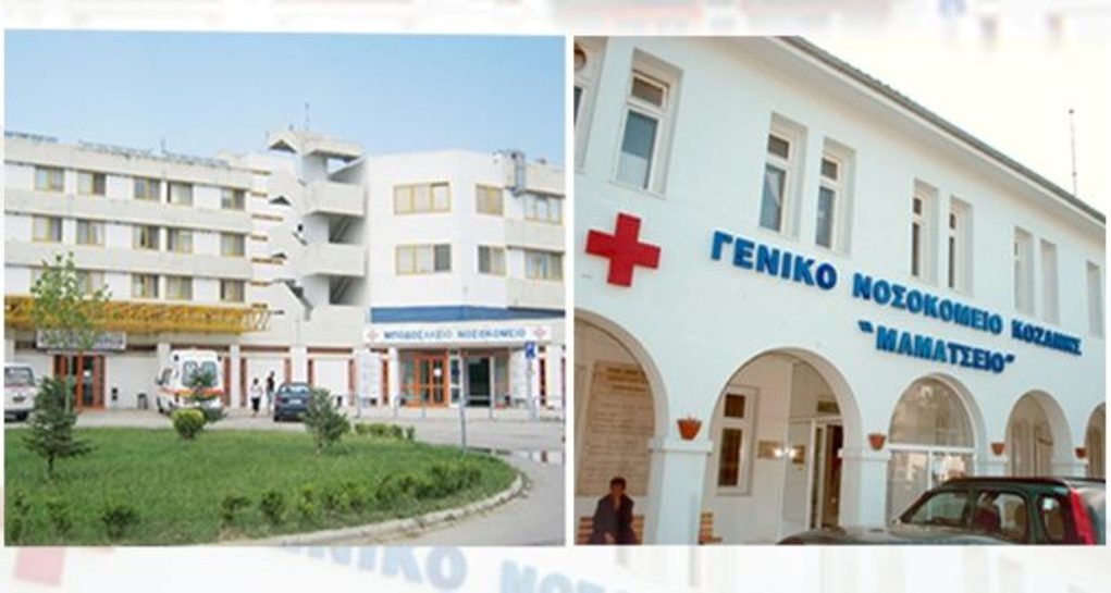 Νοσοκομεία-Πτολεμαϊδας-Κοζάνης-1021x545