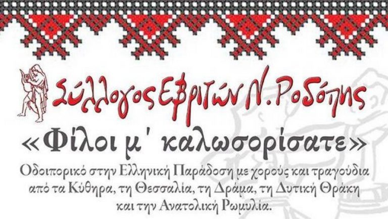 Σύλλογος Εβριτών Ροδόπης: Θλιβερές οι αντιδράσεις για την έκθεση “Greco Mascara”