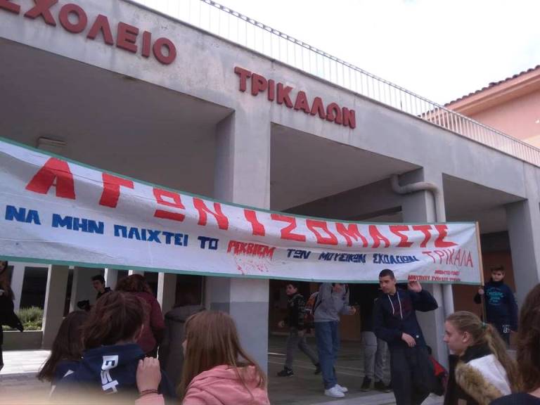 Διαμαρτυρία μαθητών στο Μουσικό Σχολείο Τρικάλων