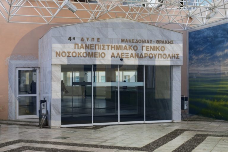 139 θέσεις στο νοσοκομείο Αλεξανδρούπολης