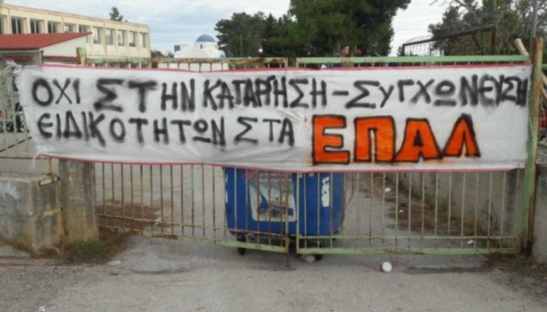 Κατάληψη από μαθητές και εκπαιδευτικούς του ΕΠΑΛ Πλατανιά (audio)