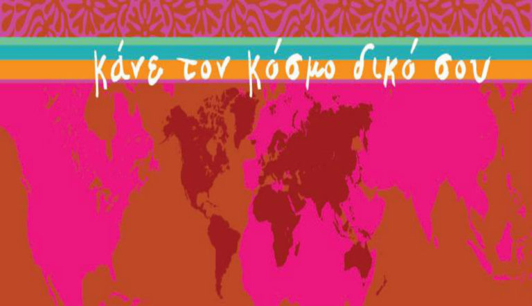 Μουσική Πρωτοχρονιά στο Κosmos