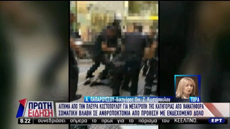 Στον ανακριτή σήμερα οι αστυνομικοί που πέρασαν χειροπέδες στον Ζακ Κωστόπουλο (video)