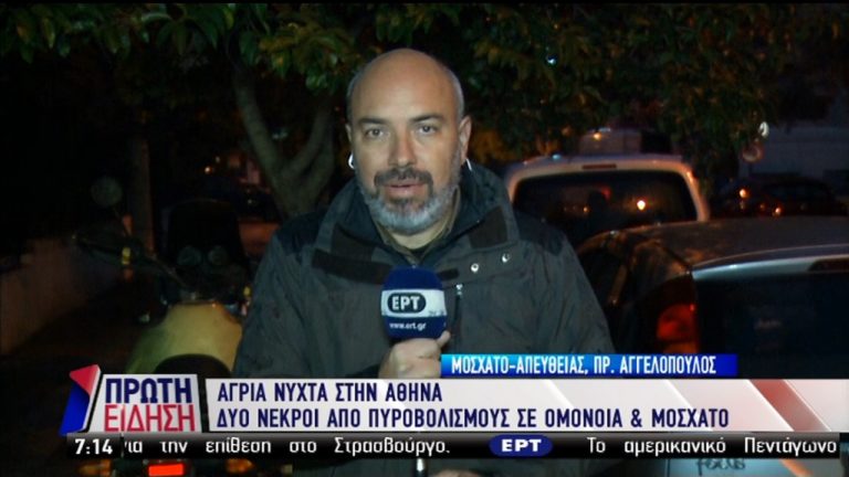 Δύο νεκροί από πυροβόλο όπλο τη νύχτα σε Ομόνοια και Μοσχάτο (video)