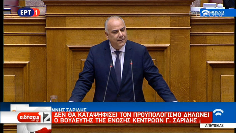 Σαρίδης (Ένωση Κεντρώων): Γιατί δεν θα καταψηφίσω τον προϋπολογισμό (video)