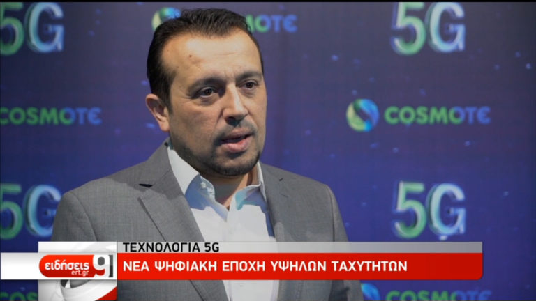 Νέα ψηφιακή εποχή υψηλών ταχυτήτων (video)