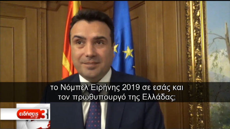 Ζ. Ζάεφ στην ΕΡΤ: Σύντομα θα νιώσουμε τα πλεονεκτήματα της Συμφωνίας (video)