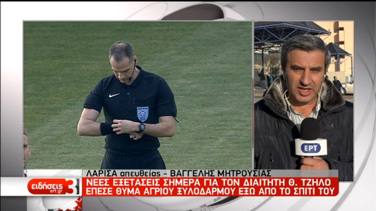 Νέες ιατρικές εξετάσεις για τον διαιτητή Θ. Τζήλιο (video)