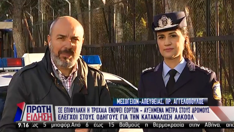 Σε επιφυλακή η Τροχαία – Ειδικό σχέδιο για την πρόληψη τροχαίων ατυχημάτων (video)
