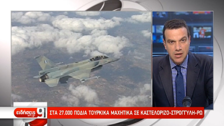 Υπερπτήσεις τουρκικών F-16 πάνω από το Καστελόριζο ανήμερα των Χριστουγέννων (video)