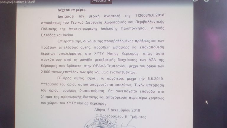 Επιπλέον 2.000 τόνοι δέματα στη Λευκίμμη με απόφαση ΣτΕ