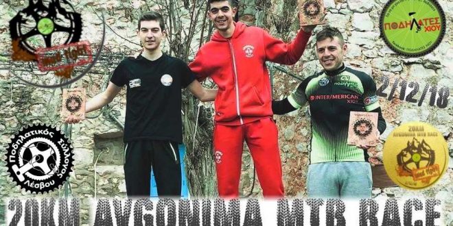 Avgonima MTB Race από τους ΠΟΔΗΛΑΤΕΣ Χίου