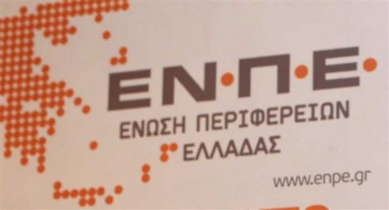 Στα Γιάννενα το συνέδριο της ΕΝΠΕ