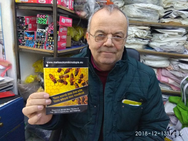 Κομοτηνή: Άρωμα Θράκης  στο Φεστιβάλ Ελληνικού Μελιού και Προϊόντων Μέλισσας