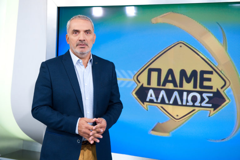 «Πάμε αλλιώς» στην ΕΡΤ1