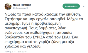 “Απερίφραστη καταδίκη της εγκληματικής και αντιδημοκρατικής ενέργειας” (video)