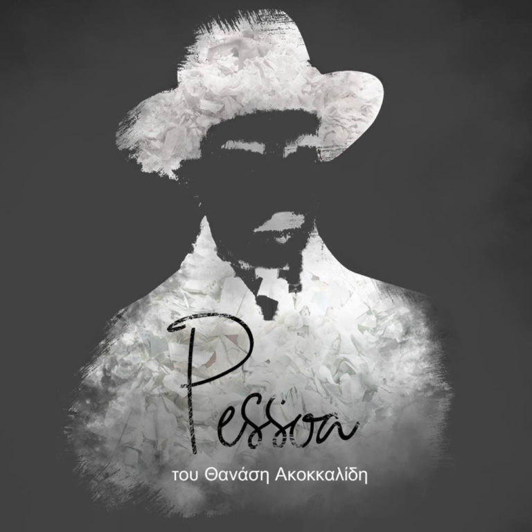 Η παράσταση «Pessoa» στο Blackbox
