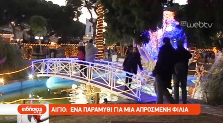 Χριστουγεννιάτικο χωριό και στο Αίγιο Αχαίας (video)