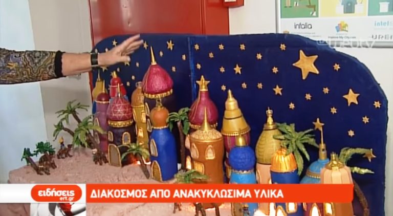 Ανακυκλώσιμος χριστουγεννιάτικος διάκοσμος (video)