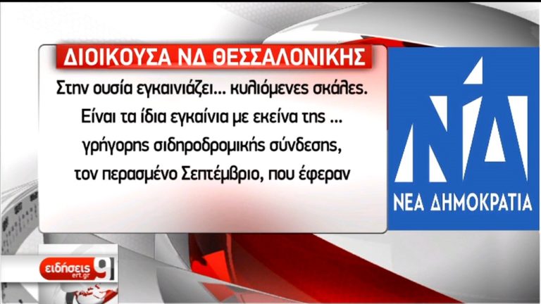 Οι αντιδράσεις της αντιπολίτευσης για την εκδήλωση στο μετρό Θεσσαλονίκης (video)