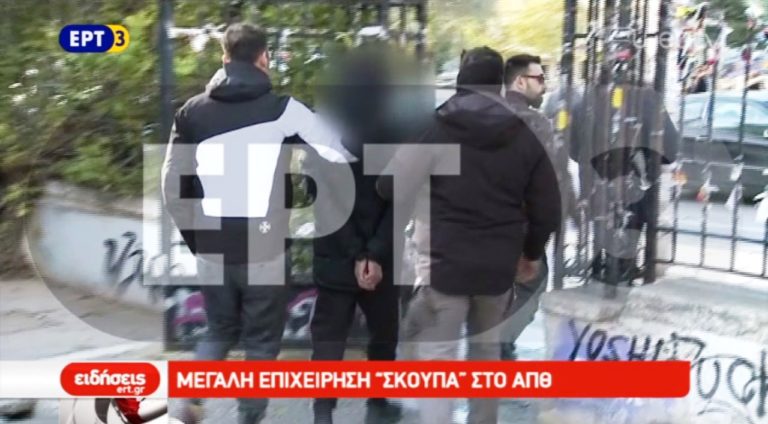 43 συλλήψεις κατά την αστυνομική επιχείρηση στο ΑΠΘ