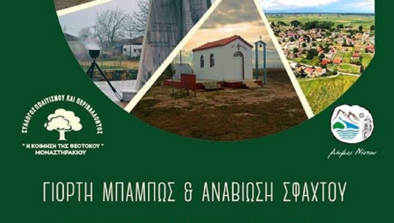Η γιορτή της Μπάμπως στο Μοναστηράκι του Δήμου Νέστου
