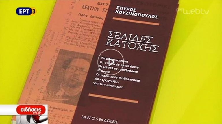 «Σελίδες κατοχής» με επίκεντρο τη Θεσσαλονίκη (video)