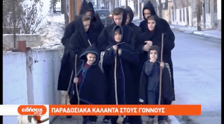 Παραδοσιακά κάλαντα στους Γόνους Λάρισας (video)