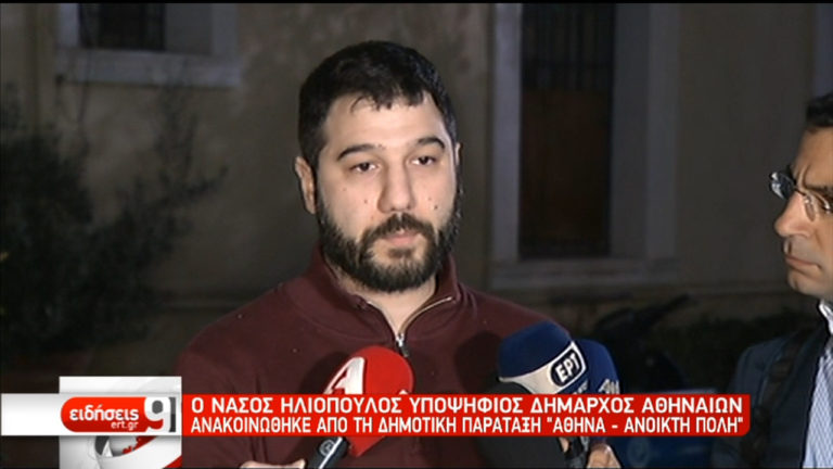 Ο Νάσος Ηλιόπουλος υποψήφιος δήμαρχος της Αθήνας (video)