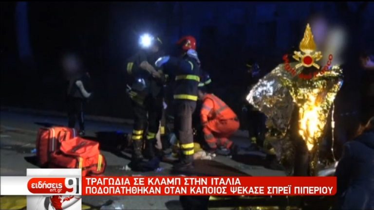 Ιταλία: 6 νεκροί, 120 τραυματίες σε συναυλία στην Ανκόνα (video)