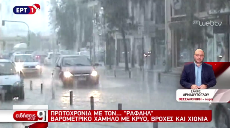 Πρωτοχρονιά με βαρυχειμωνιά φέρνουν ο “Ραφαήλ και η “Σοφία” (video)