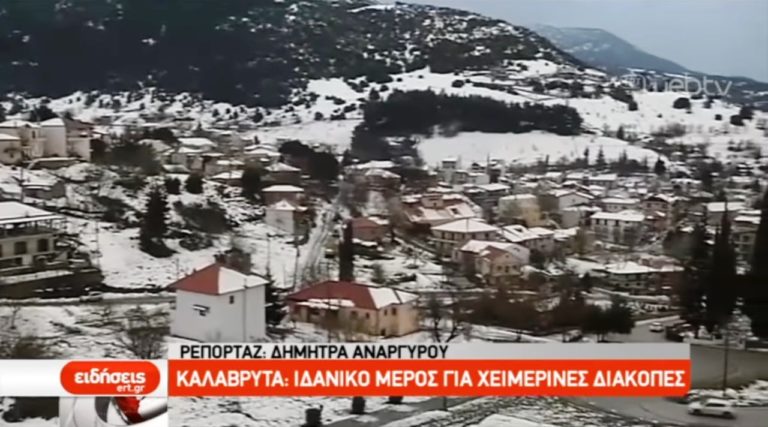 Καλάβρυτα χειμερινός προορισμός (video)