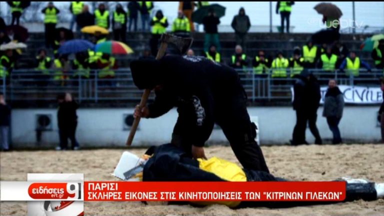 Γαλλία: Σκληρές εικόνες από τις κινητοποιήσεις των Κίτρινων Γιλέκων (video)