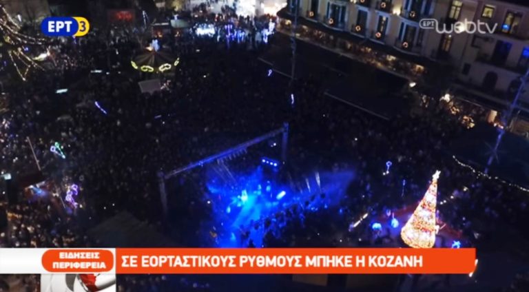 Σε εορταστικούς ρυθμούς μπήκε η Κοζάνη (video)