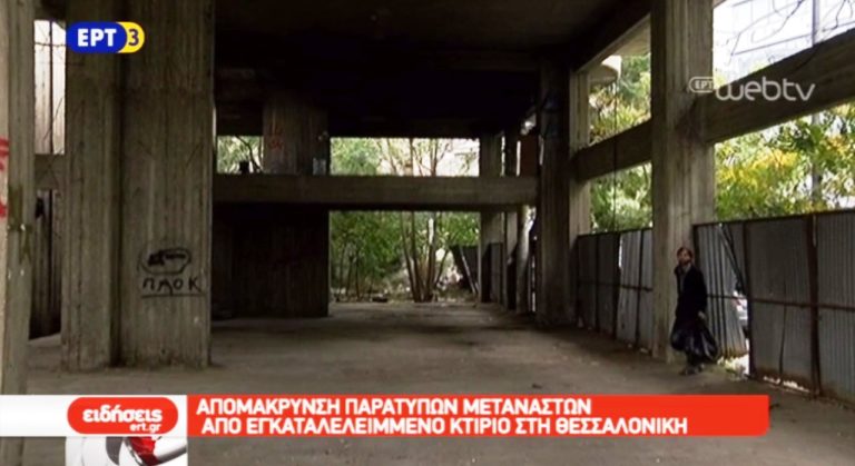 Απομάκρυνση μεταναστών από κτίριο στη Θεσσαλονίκη (video)