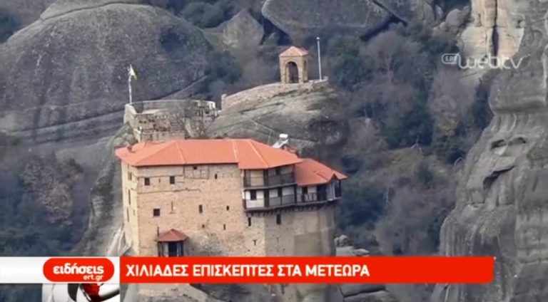 Αυξημένος ο θρησκευτικός τουρισμός στα Μετέωρα (video)