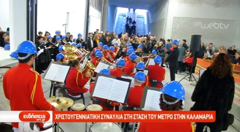 Χριστουγεννιάτικη συναυλία στο σταθμό «Καλαμαριάς» του Μετρό (video)
