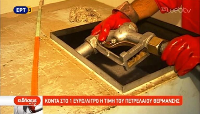 Πετρελαίο θέρμανσης: χαμηλές θερμοκρασίες – υψηλές τιμές (video)