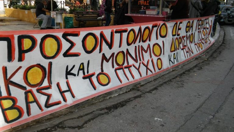 Χανιά: Νέα κινητοποίηση των εκπαιδευτικών στην πλατεία της Δημοτικής Αγοράς